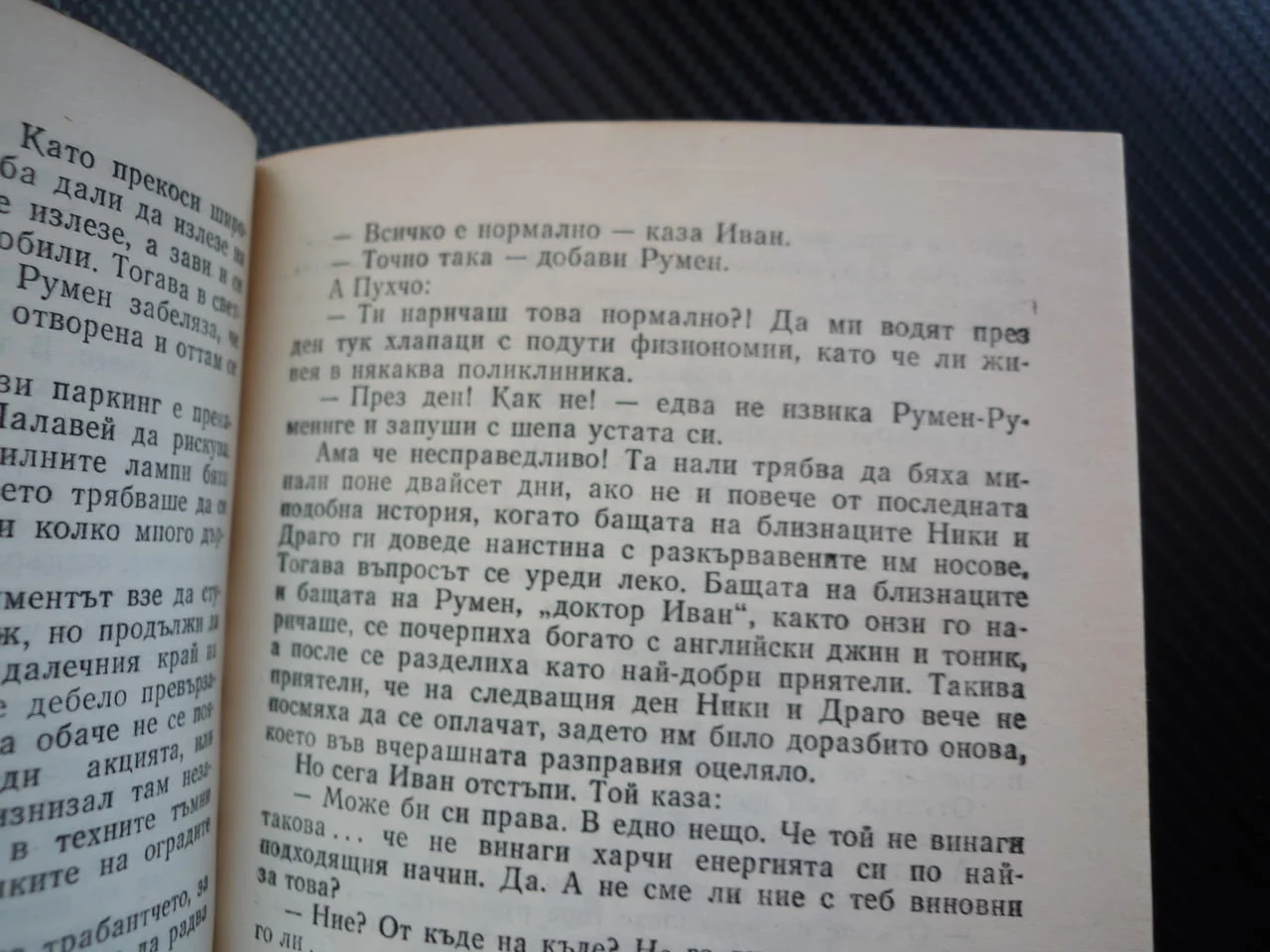 Лятото на шампиона Божидар Томов футбол деца Румениге Румбата игра навън мач мачле топка приятели от — снимка 3