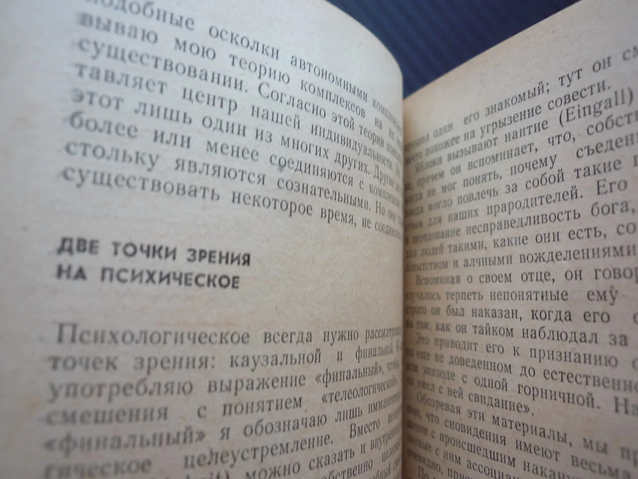 История зарубежной психологии. Тексты Чуждестранна психология Фройд Юнг Адлер Фром психолози терапия — снимка 2