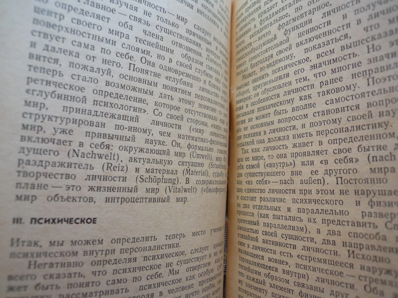 История зарубежной психологии. Тексты Чуждестранна психология Фройд Юнг Адлер Фром психолози терапия — снимка 3