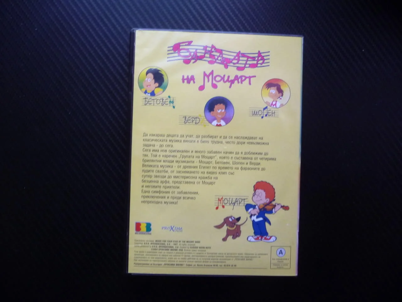Бандата на Моцарт DVD филм музика музиканти момчешка група момчета момичета филмче забавно представя — снимка 3