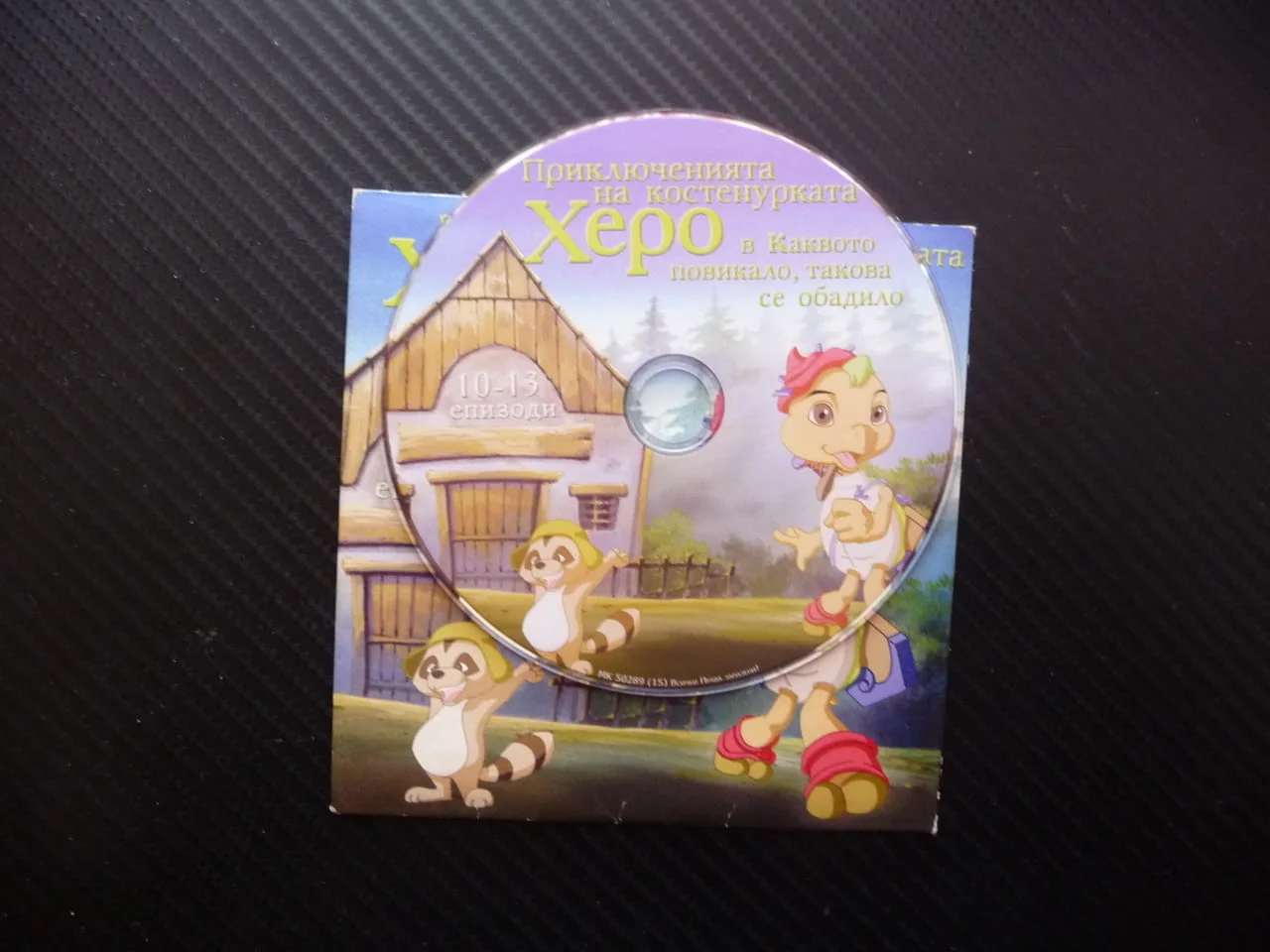 Приключенията на костенурката Херо 10-13 DVD филм Жабите Каквото повикало такова се обадило детско — снимка 2