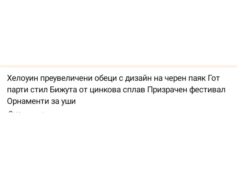Обеца-паяк — снимка 4