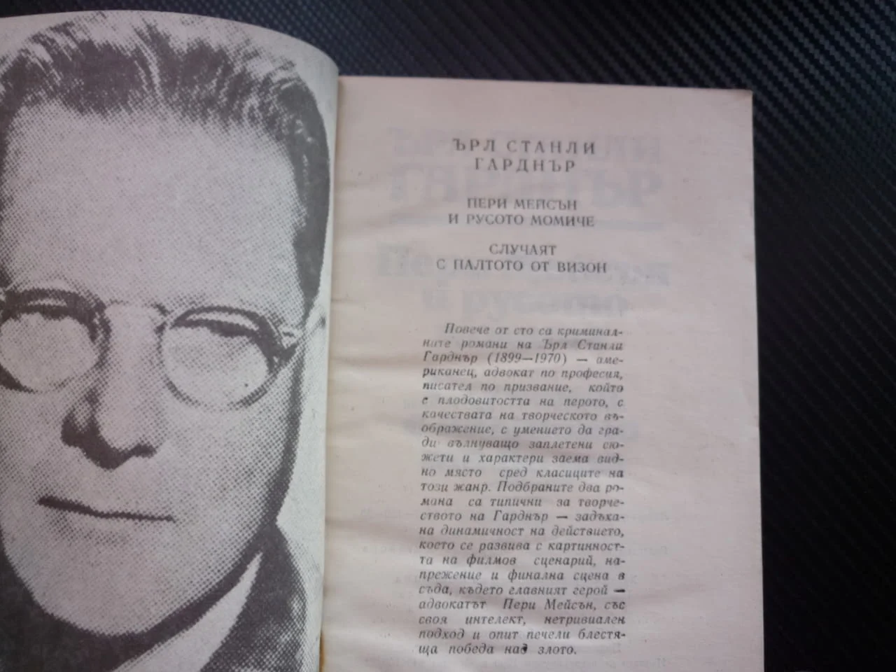 Пери Мейсън и русото момиче: Случаят с палтото от визон Ърл Станли Гарднър криминални романи крими — снимка 2