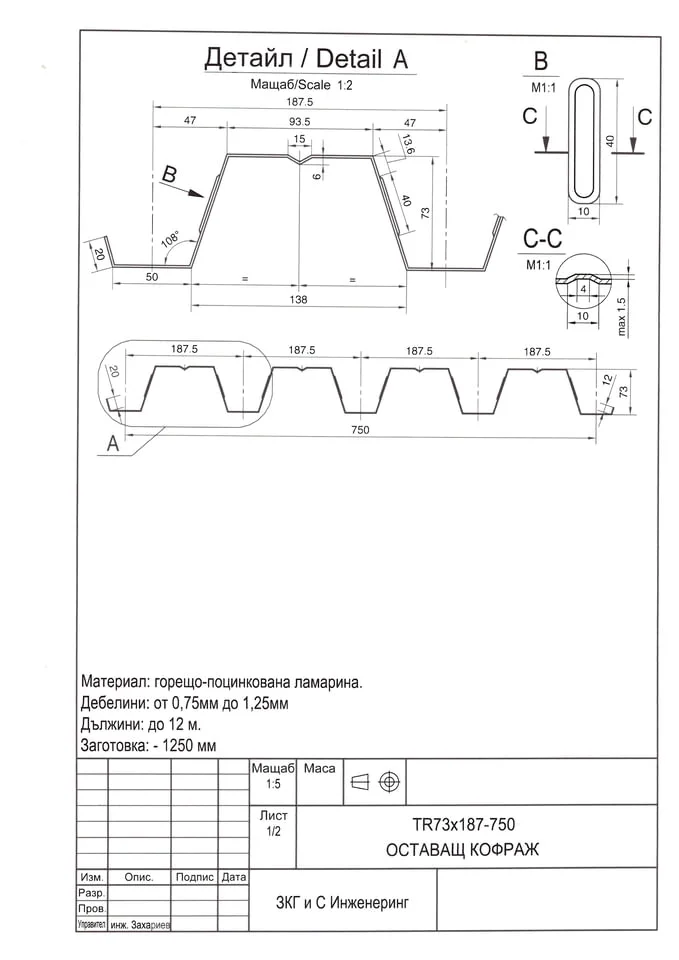 Оставащ кофраж от трапецовидна поцинкована ламарина TR50, TR73 и TR100 — снимка 5