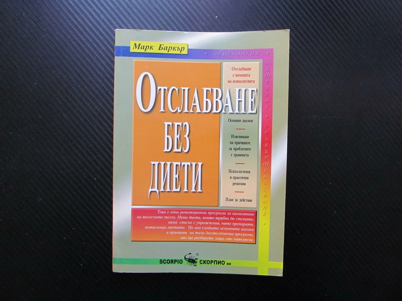 Отслабване без диети равномерно балансирано стабилизиране теглото наслаждаване храната емоции гладни