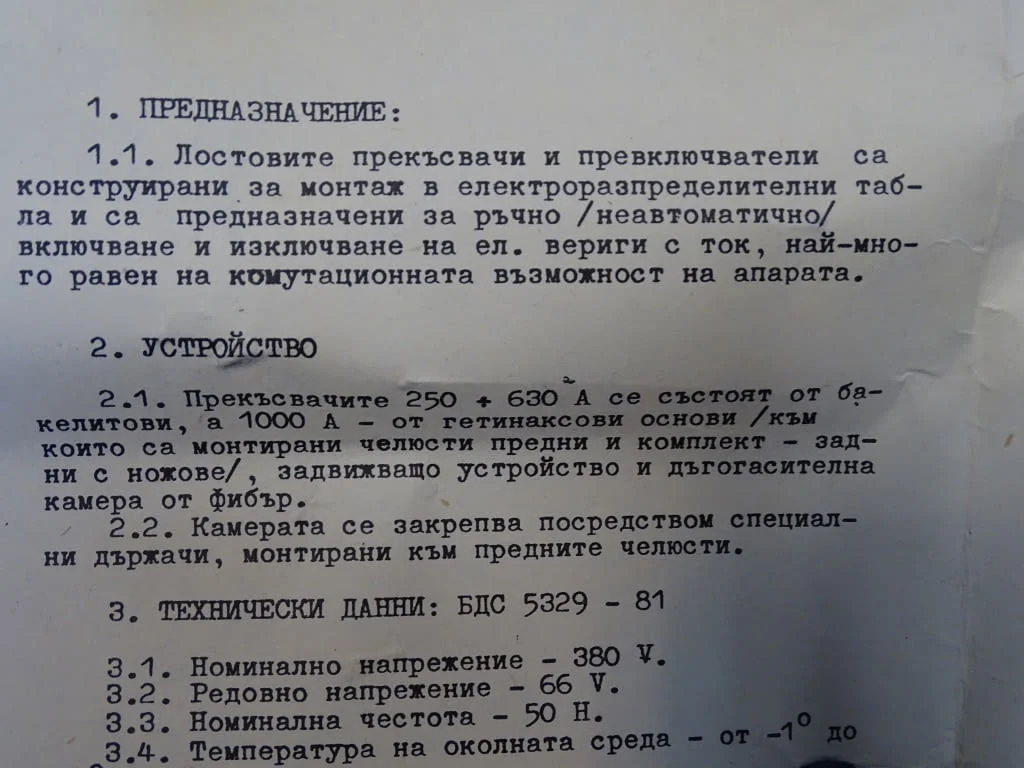 Включвател лостов въздушен прекъсвач тип ВЛДК-250А — снимка 10