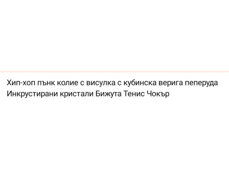 Хип-хоп колие Кубинска верига Пеперудки — снимка 4