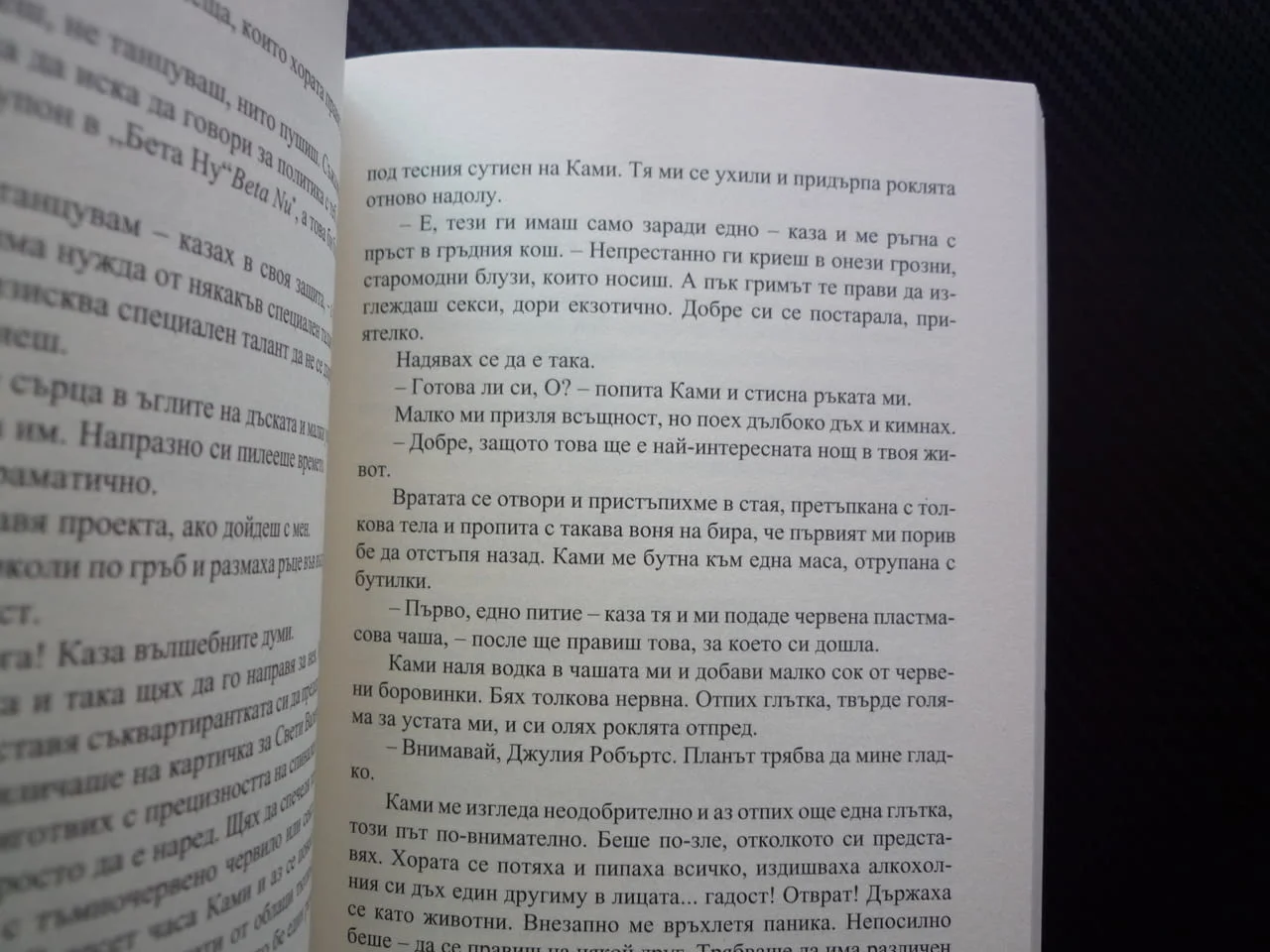 Обичай ме с лъжи. Опортюнистката Тарин Фишър чиклит манипулира лъжи оплетена любов болка интрига хит — снимка 2