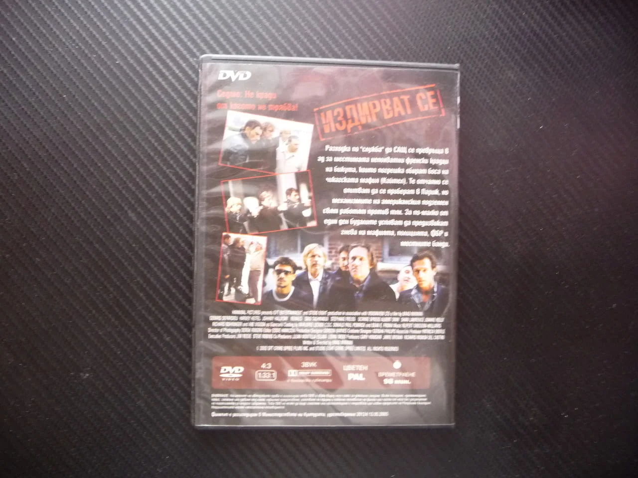 Издирват се DVD филм криминален комедия Жерар Депардийо Харви Кайтел Джони Холидей крадци бижута маф — снимка 3