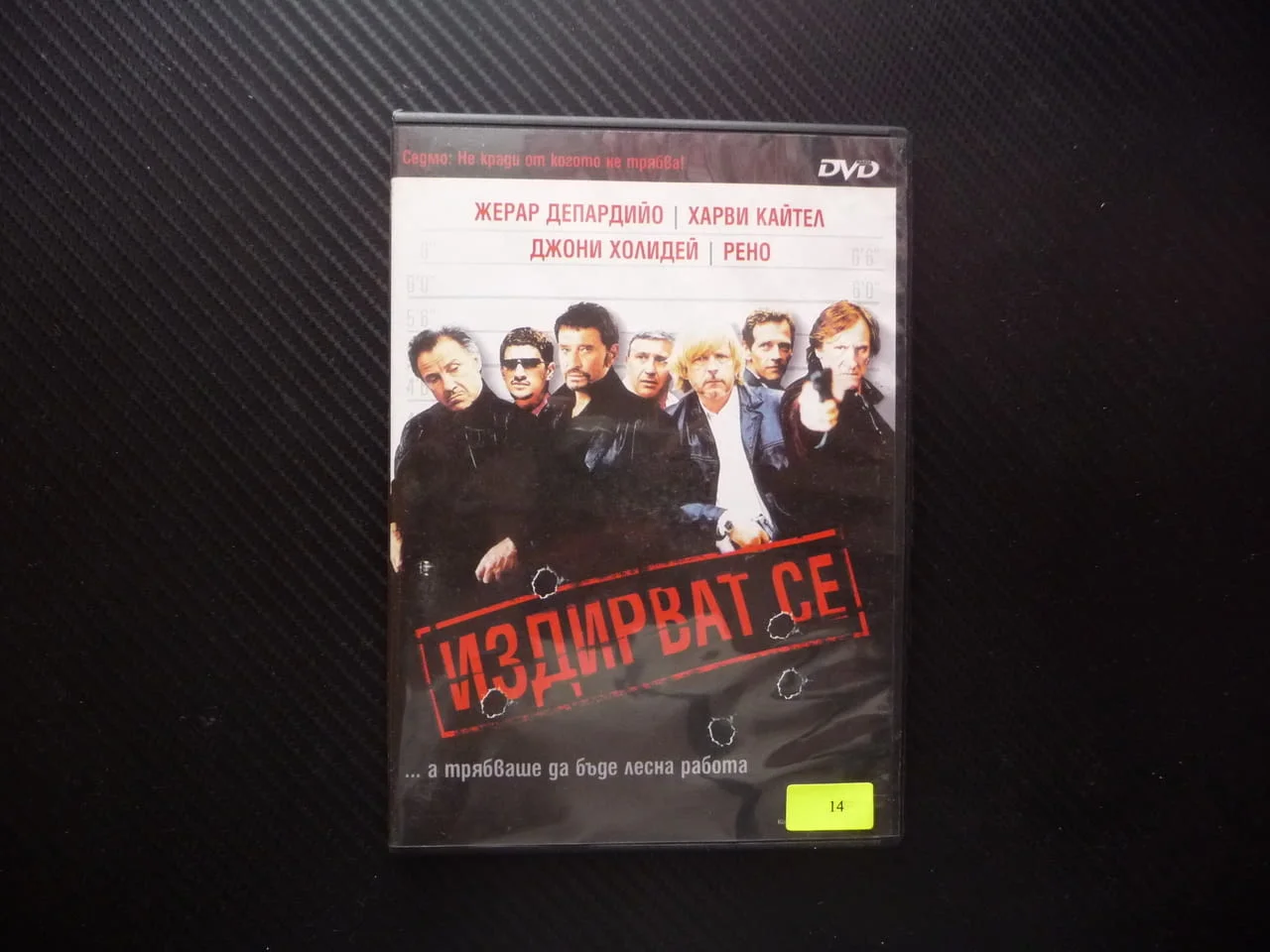 Издирват се DVD филм криминален комедия Жерар Депардийо Харви Кайтел Джони Холидей крадци бижута маф
