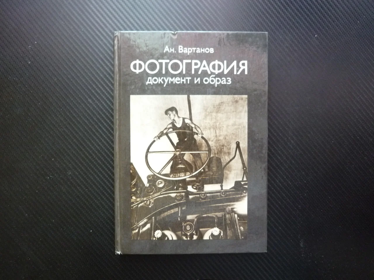 Фотография документ и образ Ан. Вартанов богат снимков материал снимки фотоапарат снимане спомени ру