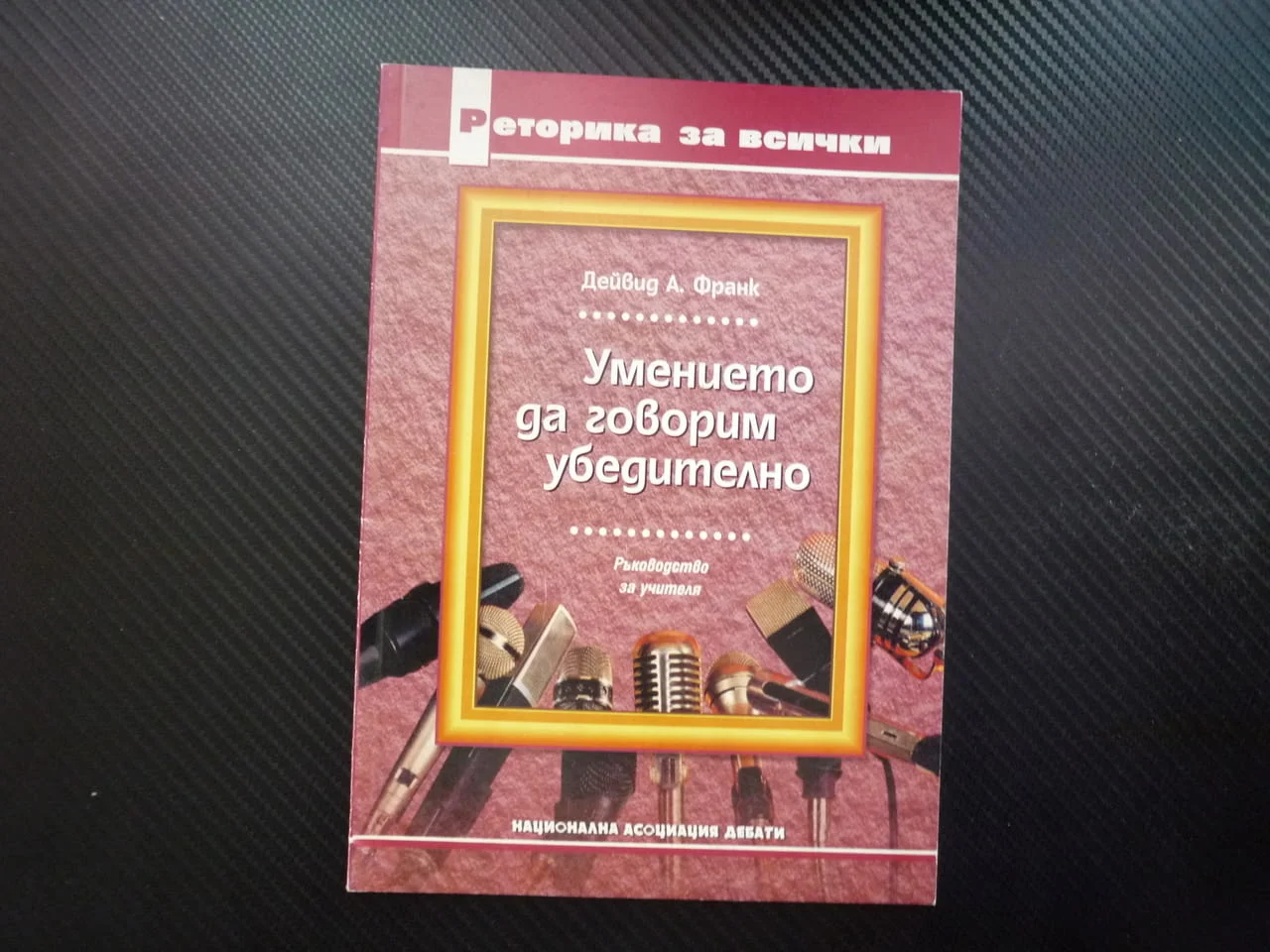 Умението да говорим убедително спонтанна реч импровизирана експозе ораторска драматично изпълнение