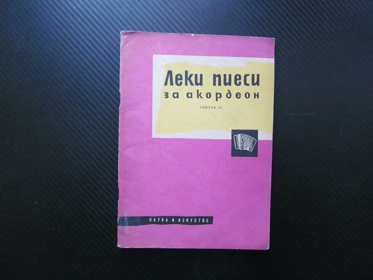 Леки пиеси за акордеон 6 Наука и Икузство музикално образование Серенада Мизурка Полка Екосез песен