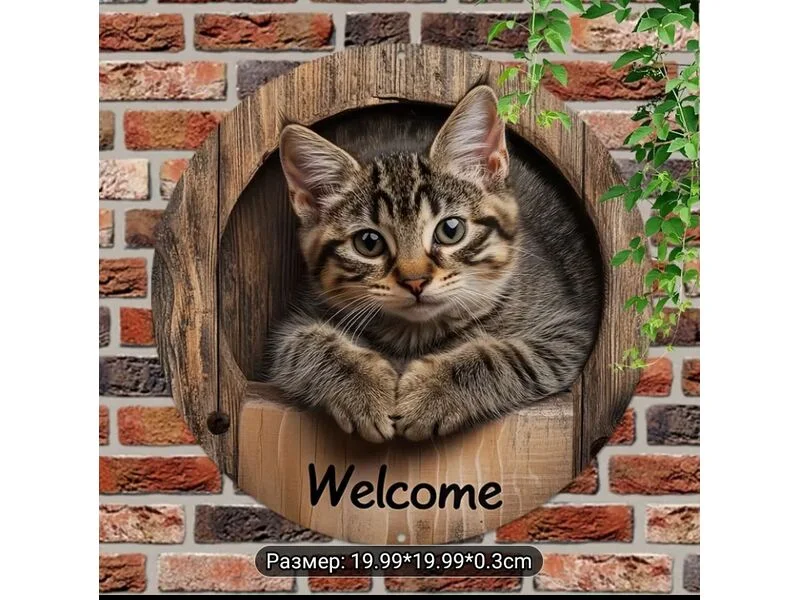 Декорация за стена с котка
