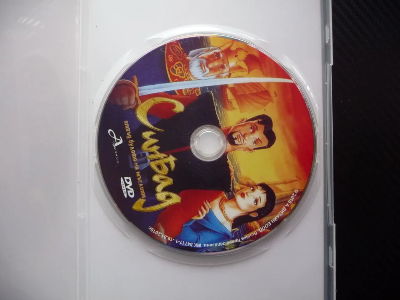 Синбад Отвъд булото на мъглите DVD филм Мореплавателя 1001 нощ принцеса магьосник подводен свят маги — снимка 2