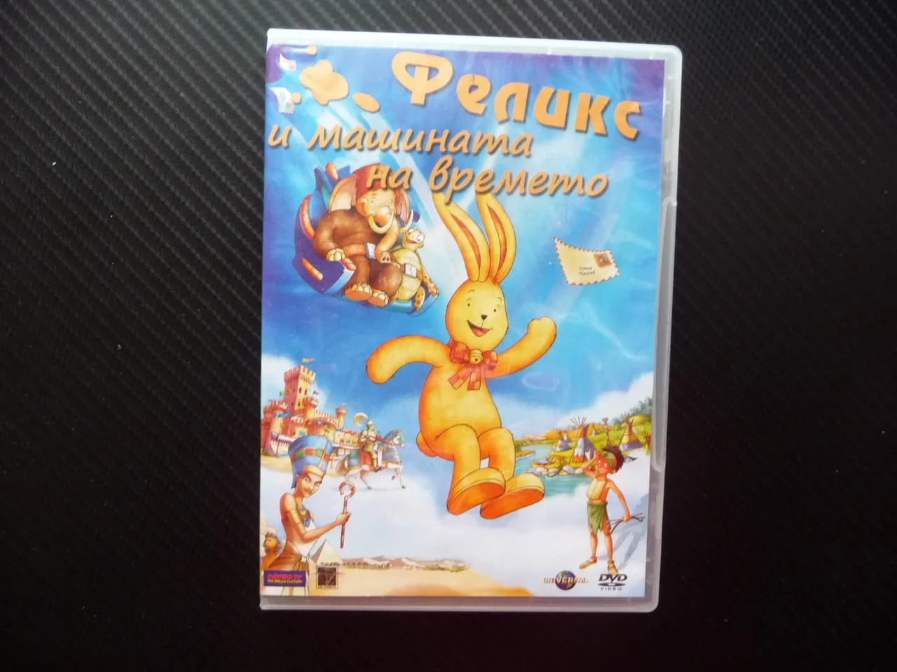 Феликс и машината на времето DVD филм приключенски анимация