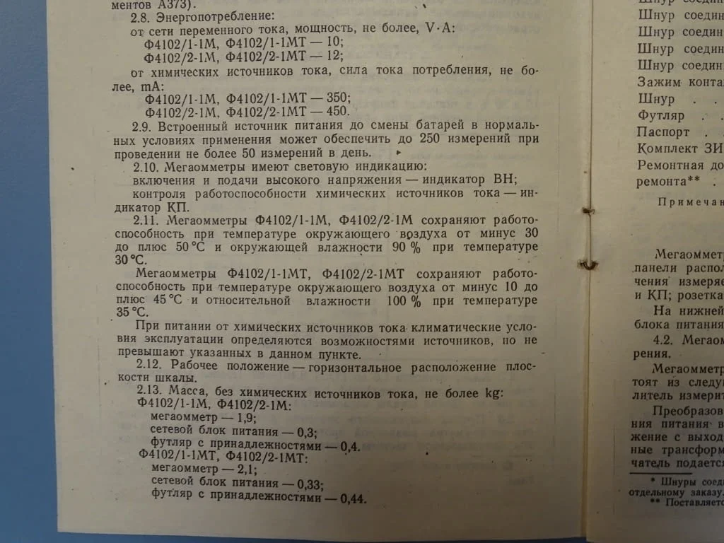 Мегаомметър Ф4102/1-1М 100V, 500V, 1000V — снимка 6