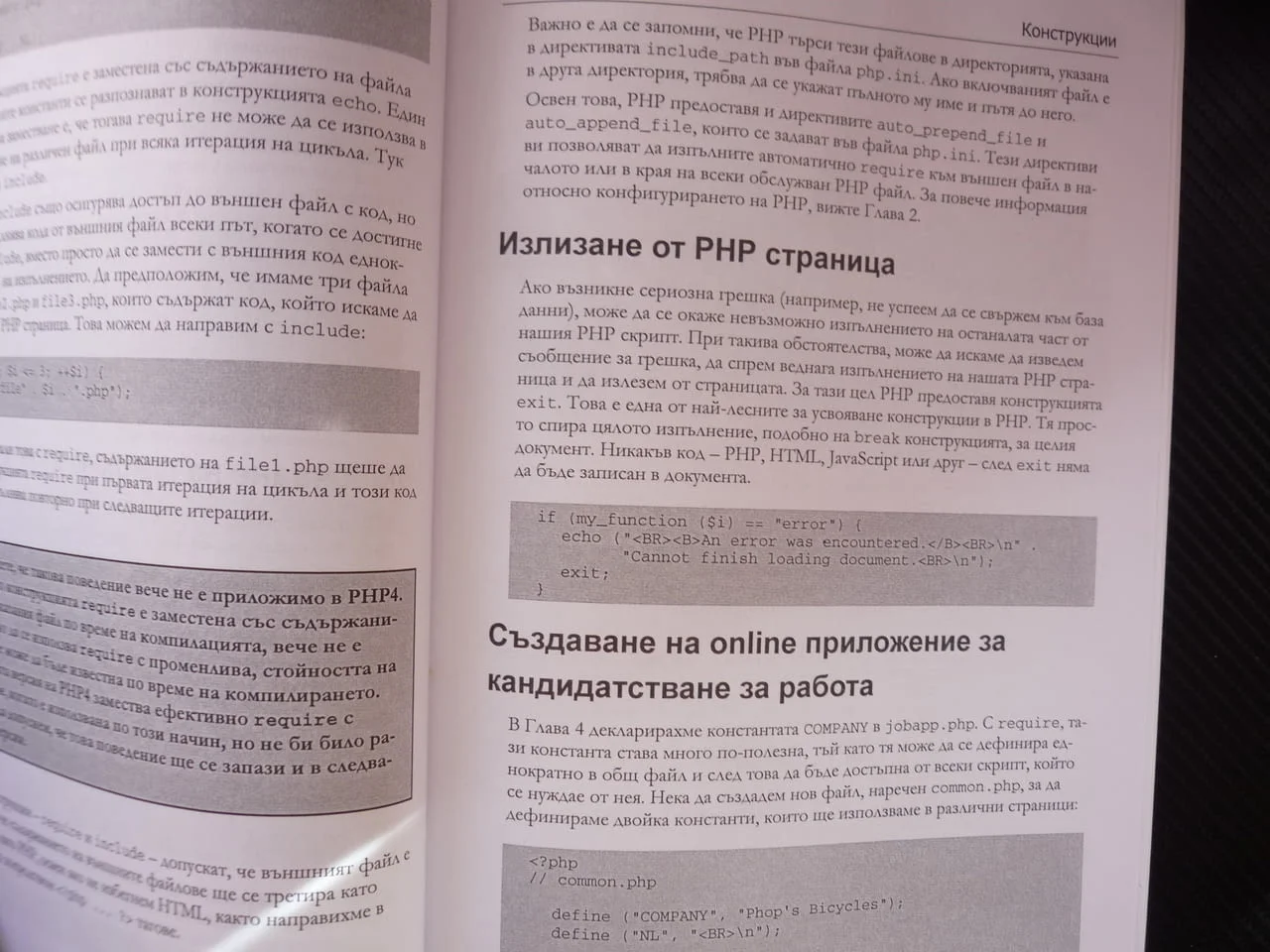 Професионално програмиране с PHP Съдържа пример за интернет магазин SQL LDAP XML масиви сигурност — снимка 2