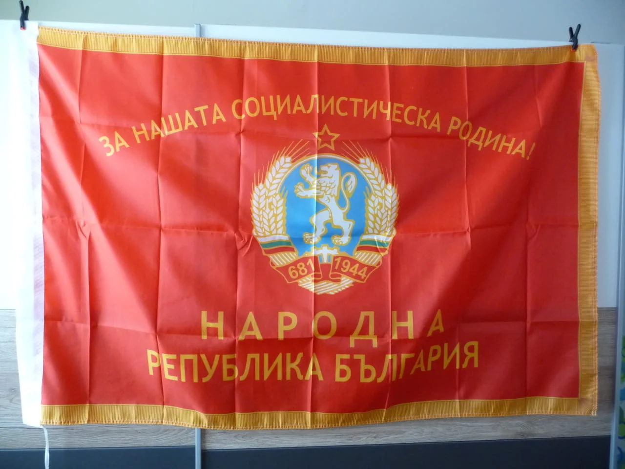 Знаме Народна Република България За нашата социалистическа родина! герб 1944 НРБ соц комунизъм БГ
