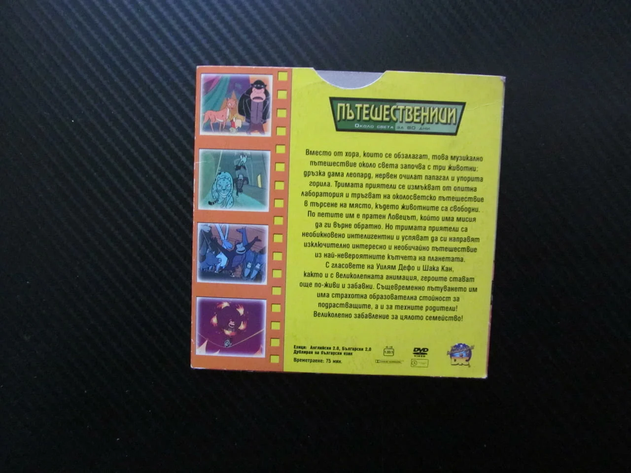 Пътешественици DVD филм Около света за 80 дни приключения преследване умни животни свобода приятели — снимка 3