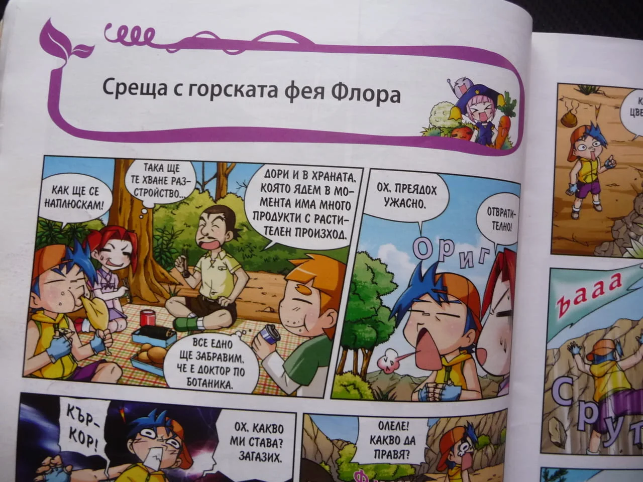 Защо? Растенията комикс забавно запознаване децата със света дървета храсти цветя водорасли билки фл — снимка 3