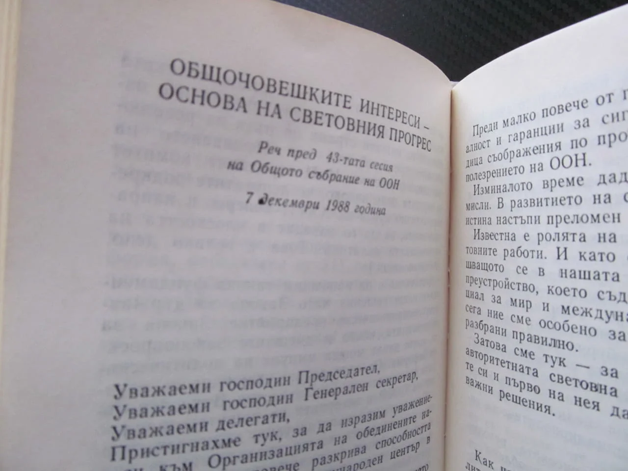 Ленински авангард на преустройството Михаил Горбачов Европа диалог интереси младежта интелигенцията — снимка 3