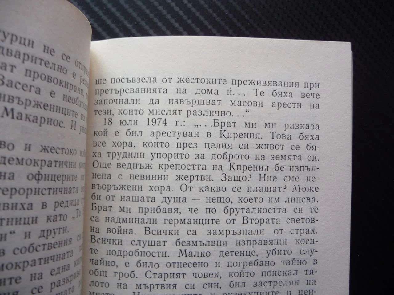 Кипърската драма Евгения Киранова преврат турски войски хунта политика агресия "освободители" власт — снимка 3