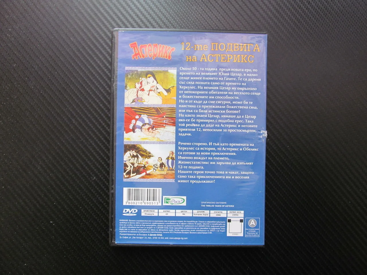 Астерикс 12-те подвига на Астерикс DVD филм Юлий Цезар Галите Обеликс приключения деца видеотека — снимка 3