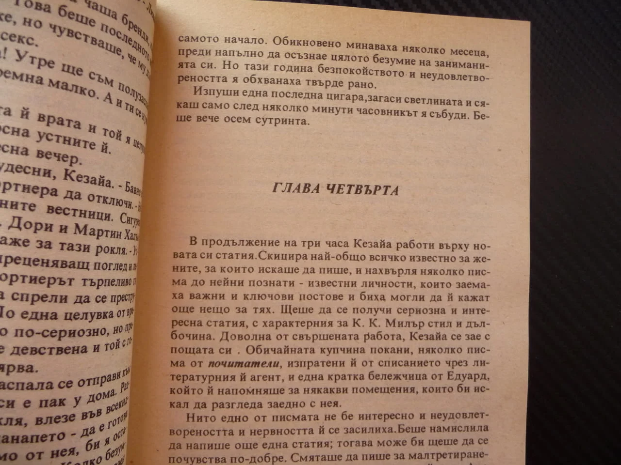 Страстно обещание Даниел Стийл любов романтика драма съспенс автор невероятни произведения неповтори — снимка 2