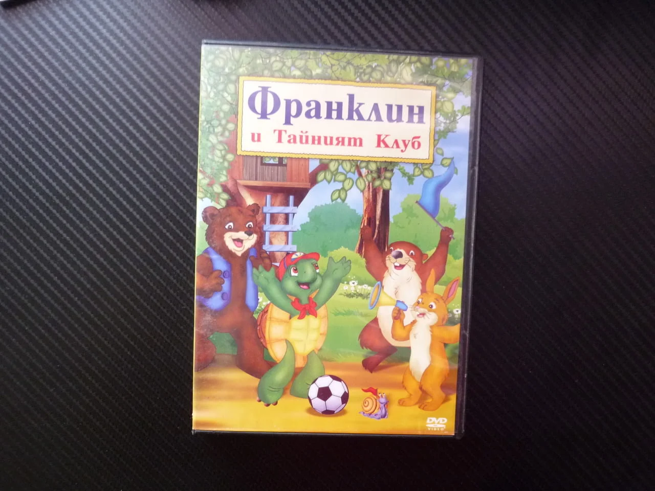 Франклин и тайният клуб DVD филм детски костенурка бобър Мечо лъже се загубва отговорност приятели