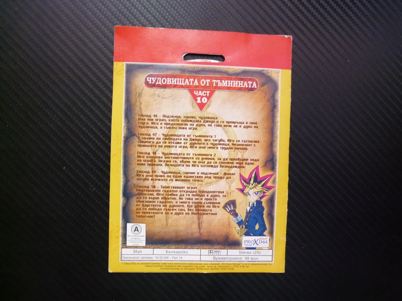 Yu-Gi-Oh! 10 DVD филм Чудовищата от тъмнината подземия зарове Тайнственият играч карти игра диск бит — снимка 3