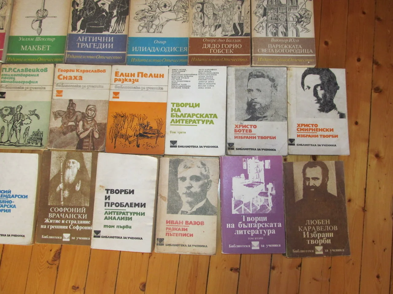 20 книги за 9 евро от поредиците "Библиотека за ученика". Колекцията съдържа следните книги: 1. Любе — снимка 6