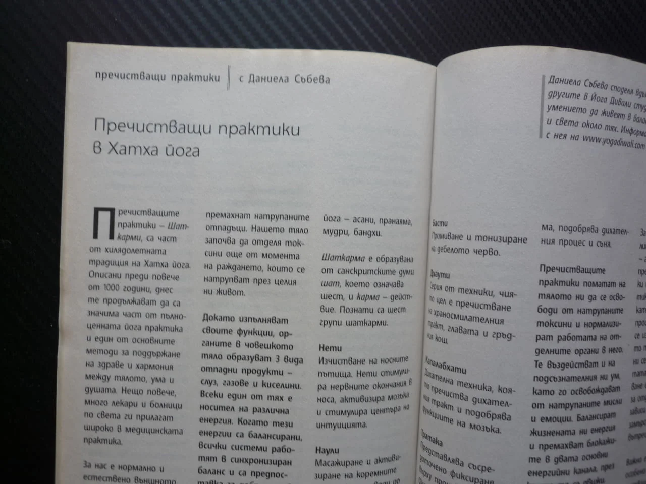 Йога за всички 2/11 Определяне на индивидуалната конституция в помощ на бъдещите майки пречистващи т — снимка 2