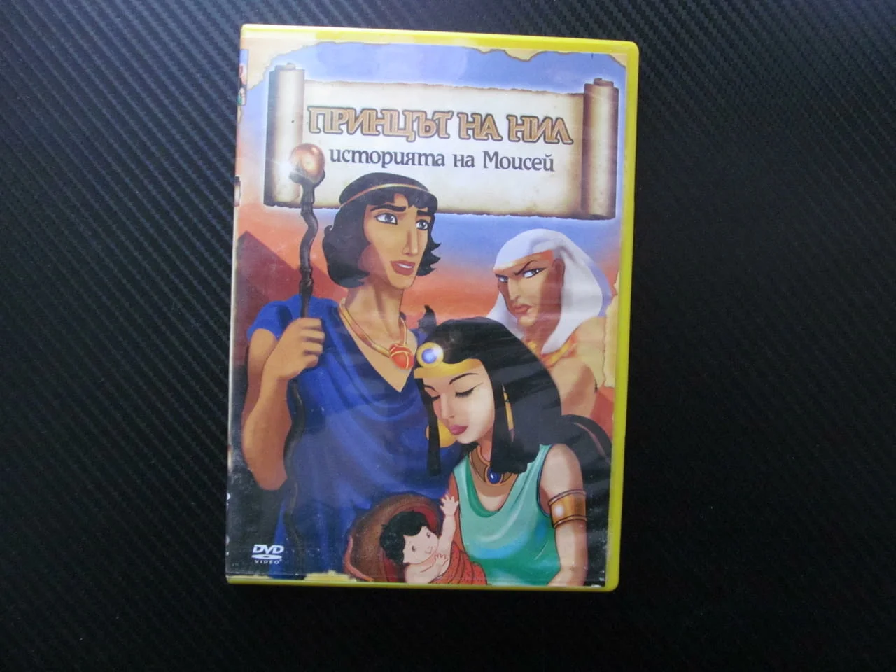 Принцът на Нил DVD Историята на Мойсей приказка деца приятели братя вяра доброто спасение лошия цар