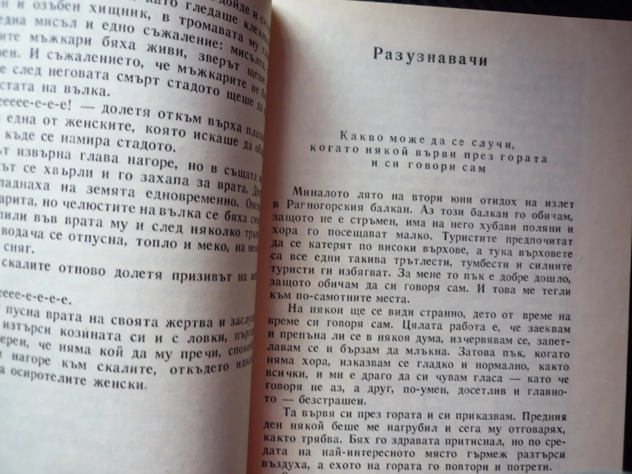 Разкази с опашки Николай Хайтов Чичо Рангел Хвъркат Стоян дяволският огън приказка за царя и овчаря — снимка 2