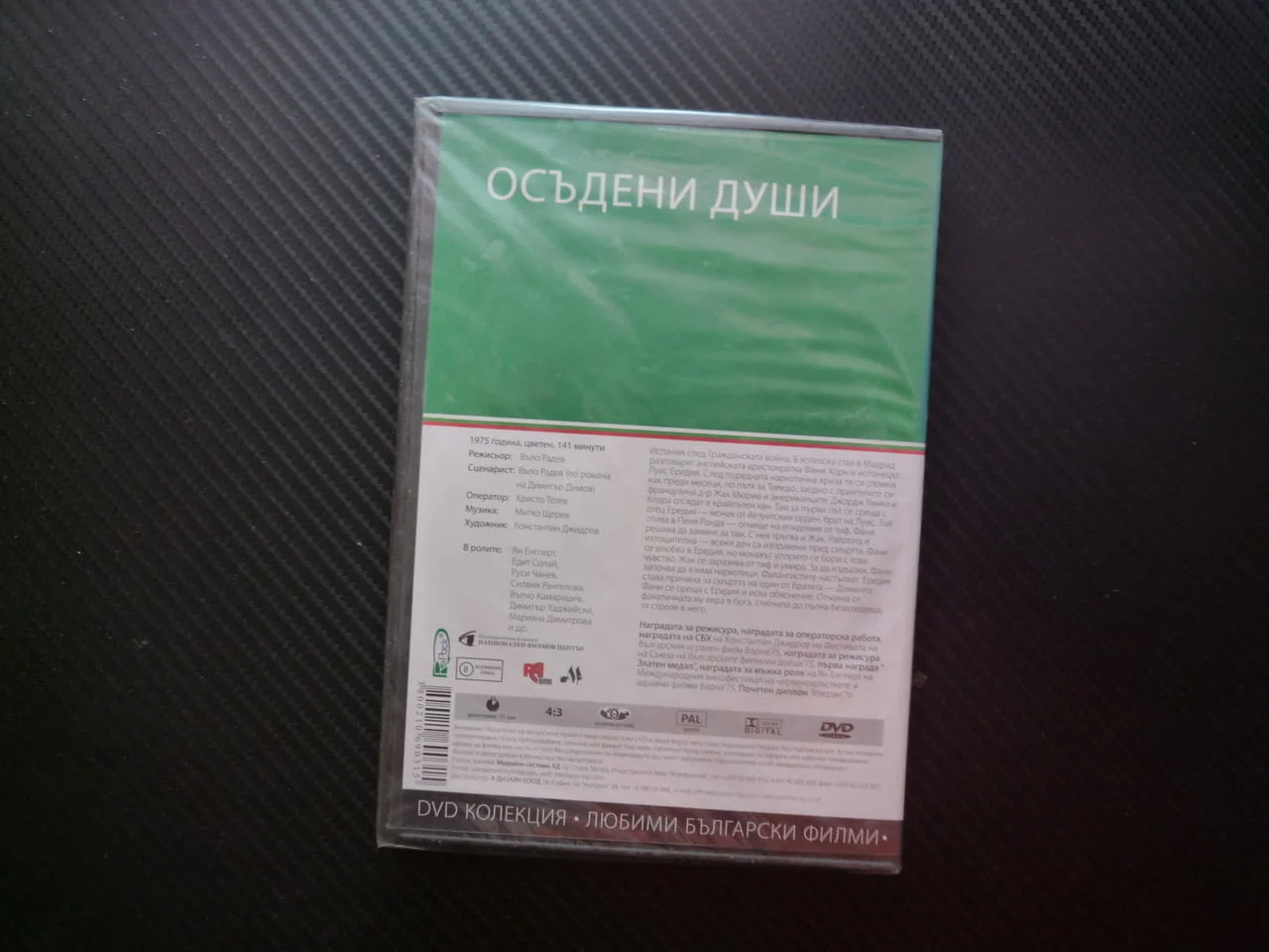 Осъдени души DVD филм български Димитър Димов драма Испания отец Ередия любов йезуити наркотици тиф — снимка 3