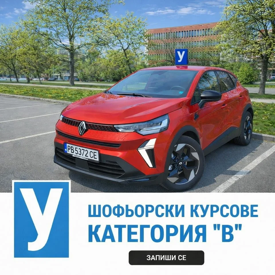 Шофьорски курсове в Пловдив